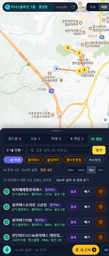INUS AI 영업비서 앱 - 내 근처 업체와 동선 지도 화면