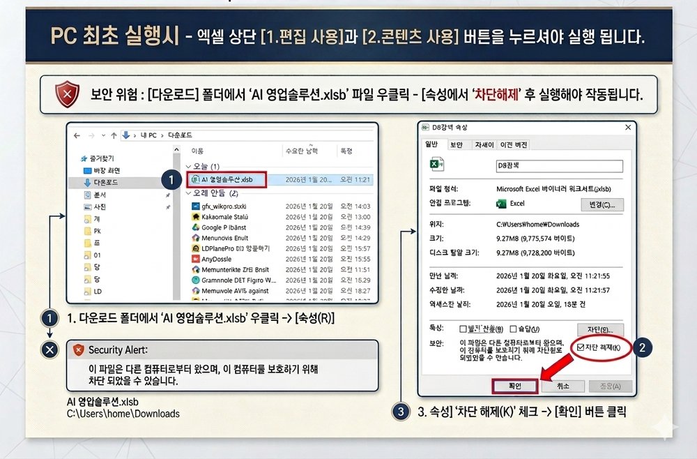 차단 해제 방법 안내 - 파일 우클릭, 속성에서 차단 해제 체크